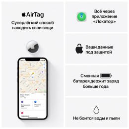 Поисковый трекер AirTag белый
