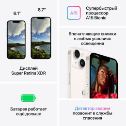 iPhone 14 белый