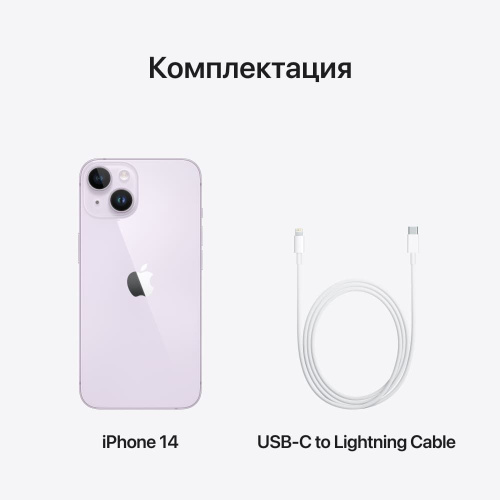 iPhone 14 фиолетовый